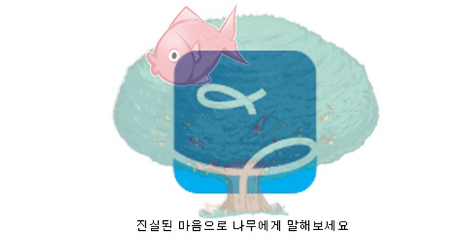 [아르케 웹툰] 빅트리 아르케의 로고의 의미는? 웹툰으로 알아보자. '물고기도 자라는 나무'