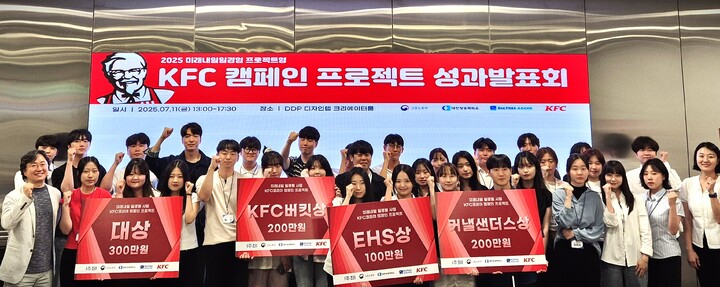 [보도자료] 빅트리 아르케-KFC, 미래내일 일경험 사업 ‘KFC KOREA 캠페인 프로젝트’ 성료