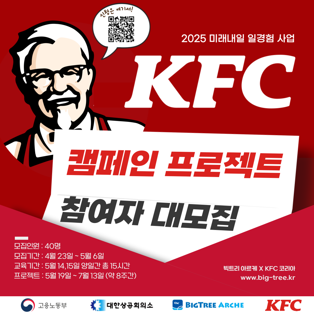 [보도자료] 빅트리 아르케, KFC와 실전 프로젝트 운영…청년 아이디어 무대에 오르다